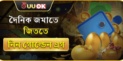 গোল্ডেন এগ ডেইলি লাকি ড্র promotion