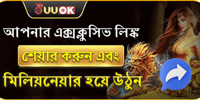 বন্ধুকে রেফার করুন বোনাস promotion